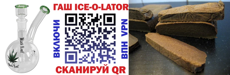 Гашиш Ice-O-Lator Хилок